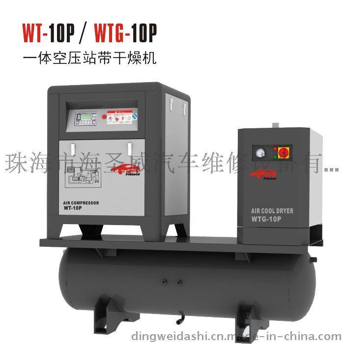 戰(zhàn)神 一體空壓站帶干燥機(jī)/ 一體空壓站 WTG-10P/WT-10P